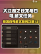 大江湖之苍龙与白鸟藏文任务攻略介绍