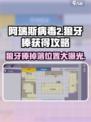 阿瑞斯病毒2🔥狼牙棒掉落地点大曝光！快来看看👇