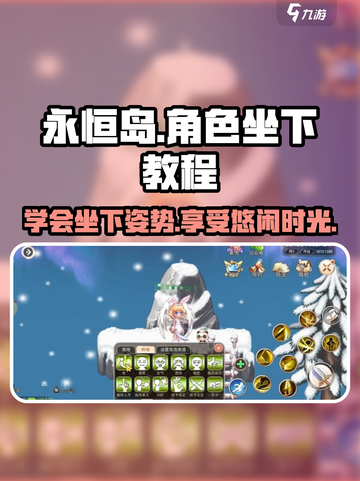 永恒岛🔥超简单坐下教程，手游党必看！截图1