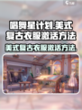 唱舞星计划美式复古衣服如何激活介绍
