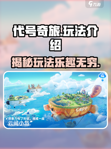 代号奇旅🔥超劲爆玩法揭秘，游戏代入感爆棚！🎉截图1