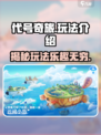 代号奇旅🔥超劲爆玩法揭秘，游戏代入感爆棚！🎉