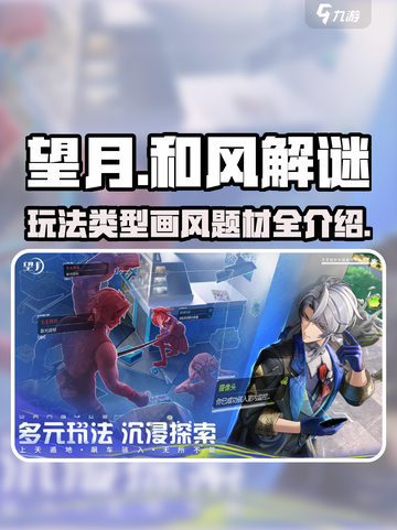 望月玩法类型说明介绍截图1