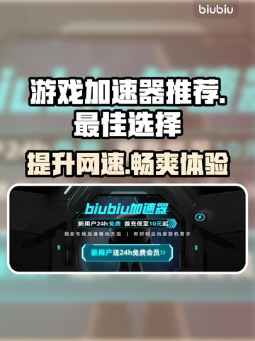 玩王者荣耀🔥这些加速器让你网速飞起！截图1