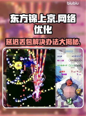 东方锦上京延迟丢包？❌一招教你轻松解决！🔥截图1