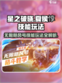 星之破晓夏侯惇怎么玩介绍