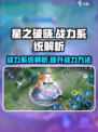 星之破晓有战力玩法吗介绍