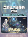 江湖风云起！【我的门派】索要东西秘籍💥