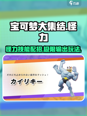 宝可梦大集结怪力怎么玩介绍截图1