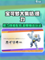 宝可梦大集结怪力怎么玩介绍