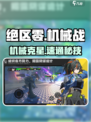 绝区零💥机械怪秒杀攻略