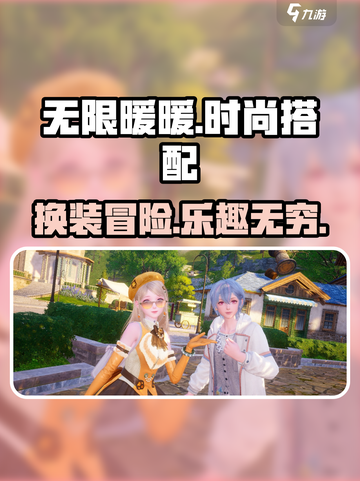 无限暖暖怎么样介绍截图1