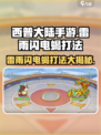 西普大陆手游雷雨闪电蝎怎么打介绍
