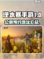 逆水寒手游公测官网分享介绍