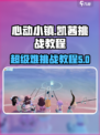 心动小镇凯茜的超级难挑战怎么做介绍