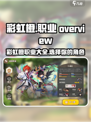 彩虹橙职业有哪些介绍截图1