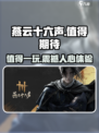 燕云十六声怎么样介绍