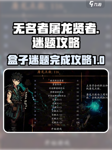 无名者屠龙🔥贤者盒子迷题全流程攻略💡截图1