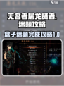 无名者屠龙🔥贤者盒子迷题全流程攻略💡