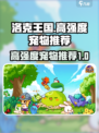 洛克王国世界宠物推荐介绍