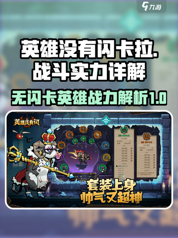 英雄没有闪卡拉怎么样介绍截图1