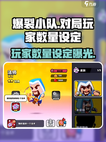 爆裂小队玩家数量是多少介绍截图1