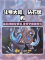 斗罗大陆：钻石猛犸🔥技能爆表，实力逆天！