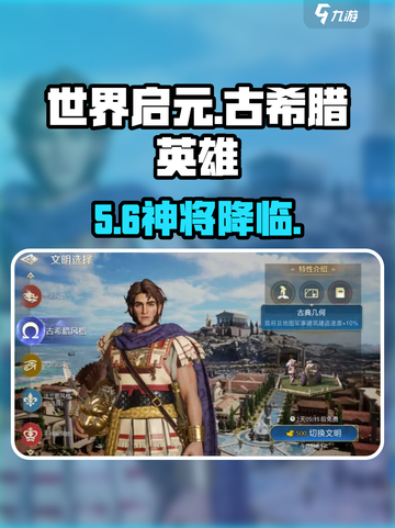 🔥世界启元古希腊英雄TOP榜💥截图1