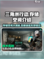 🔥《三角洲行动》存储空间大揭秘！游戏党的必备指南🔥