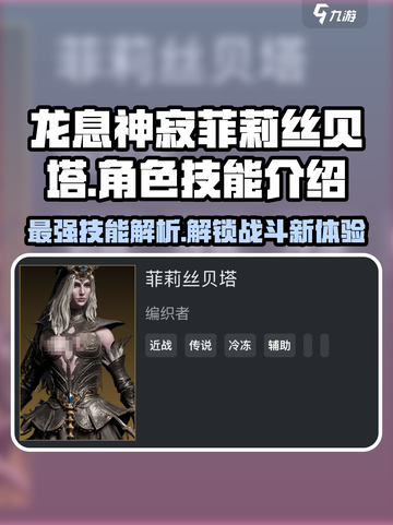 龙息神寂菲莉丝贝塔怎么样介绍截图1