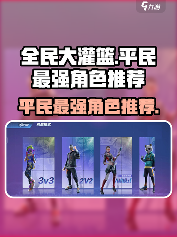 全民大灌篮内测体验介绍截图1