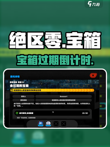 绝区零宝箱过期？速抢⏰💥截图1