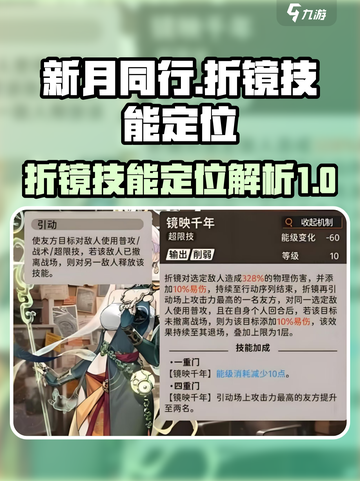新月同行折镜技能有哪些介绍截图1