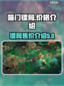 喵门镖局价格💰曝光！游戏党必看🔥