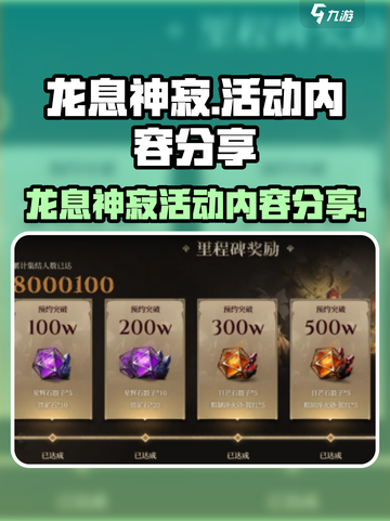 龙息神寂活动介绍介绍截图1