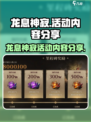 龙息神寂活动介绍介绍