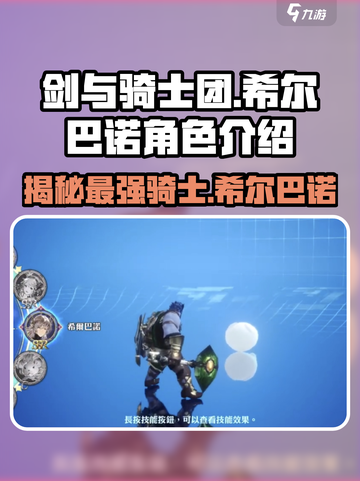 剑与骑士团🔥希尔巴诺竟是隐藏BOSS？真相让人震惊！截图1