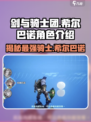 剑与骑士团🔥希尔巴诺竟是隐藏BOSS？真相让人震惊！