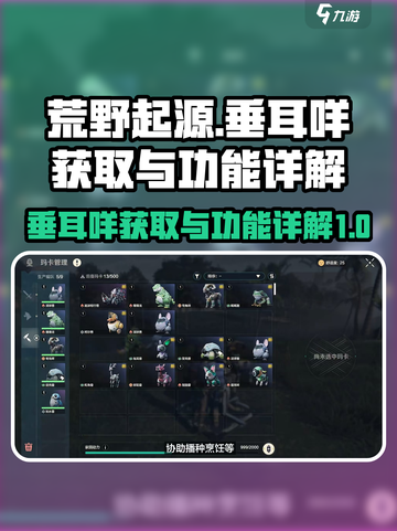 荒野起源垂耳咩获取方式介绍介绍截图1