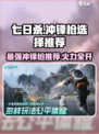 七日世界冲锋枪怎么选介绍