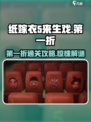 纸嫁衣5第一折通关秘籍💥超详细攻略来啦！新娘快逃！