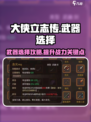 大侠立志传选什么武器比较好介绍