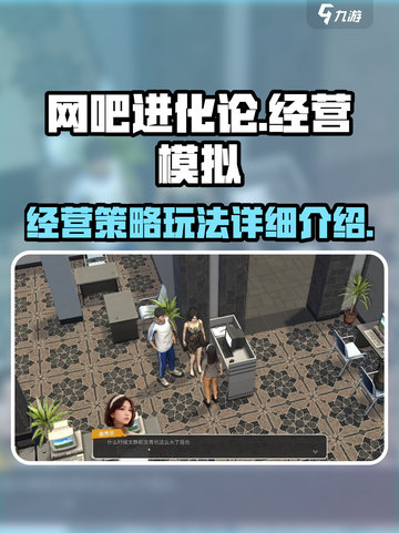 网吧进化论好玩吗介绍截图1