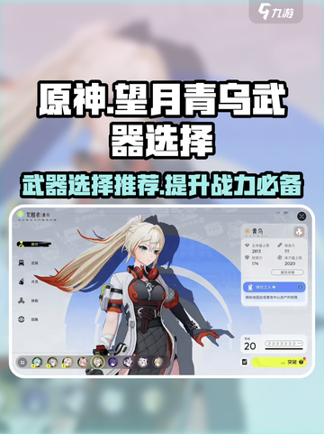 原神：望月青乌月灵最佳武器🔥一击制胜！截图1