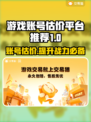 游戏账号如何估价？这些平台帮你搞定🔥🎮