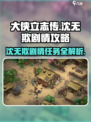 大侠立志传🔥沈无欺剧情任务玩法全攻略！
