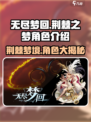 无尽梦回荆棘之梦怎么样介绍