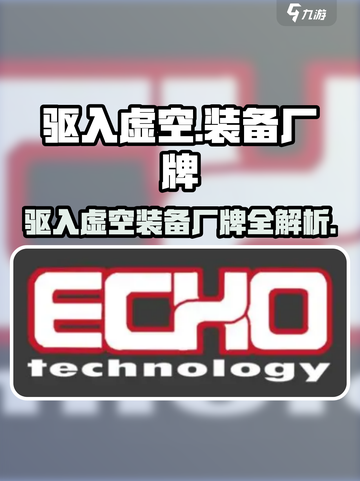 🎮《驱入虚空》神装曝光！厂牌全解析🔥截图1