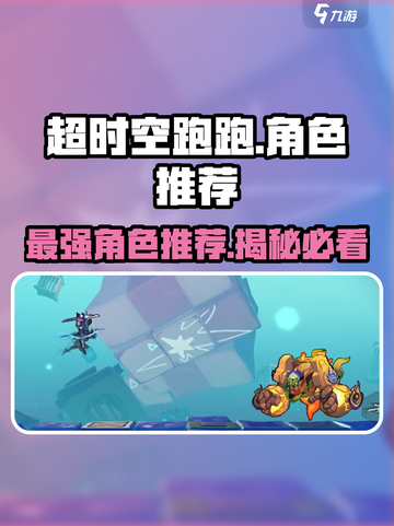 超时空跑跑角色介绍介绍截图1