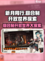 新月同行是回合制游戏吗介绍